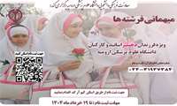برگزاری مراسم جشن تکلیف 